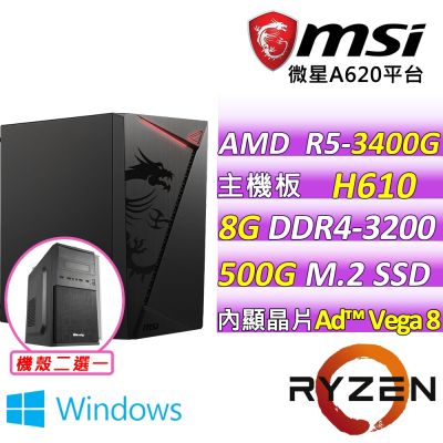 微星平台 AMD R5 四核{康平歲月 W}WIN11文書機(R5-3400G/A520/8G D4/500G)