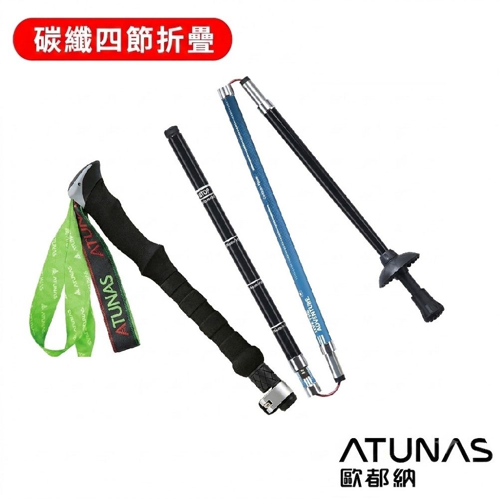 《歐都納 ATUNAS》直把碳纖維四節折疊登山杖 A1WSGZ07N 藍白 (登山/露營/爬山/輔助/登山杖/拐杖)