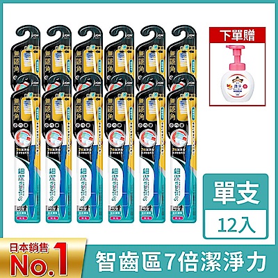 日本獅王LION 細潔無隱角牙刷 小巧頭 12入組