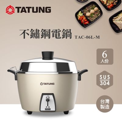 TATUNG大同 【TATUNG 大同】6人份文藝金不鏽鋼配件電鍋(TAC-06L-MCAG)