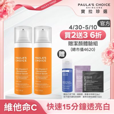 Paula s Choice寶拉珍選 【寶拉珍選】C25雙入特惠組 (C25瞬效亮白淡斑精華 x2) 效期至2026/09