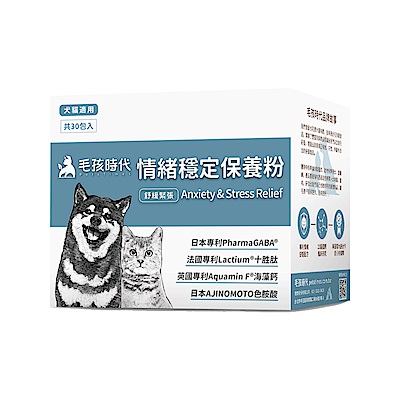 【毛孩時代】情緒穩定保養粉x10盒(貓狗保健品 貓狗情緒穩定保健)