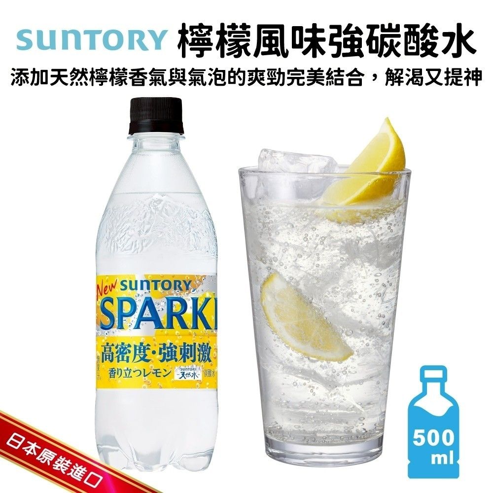 日本Suntory 檸檬風味強勁碳酸水24入組(每罐500ml) | 氣泡礦泉水
