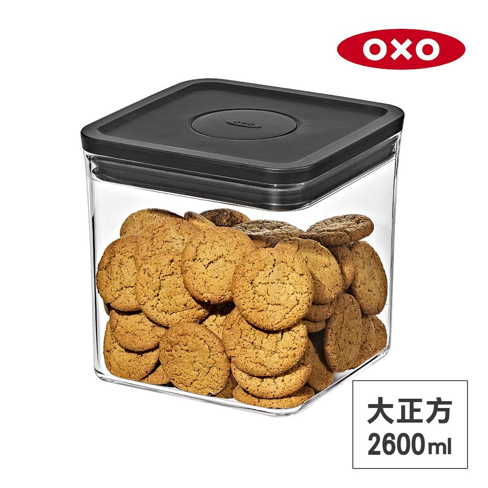 美國OXO POP 大正方按壓保鮮盒-2.6L (經典霧黑)