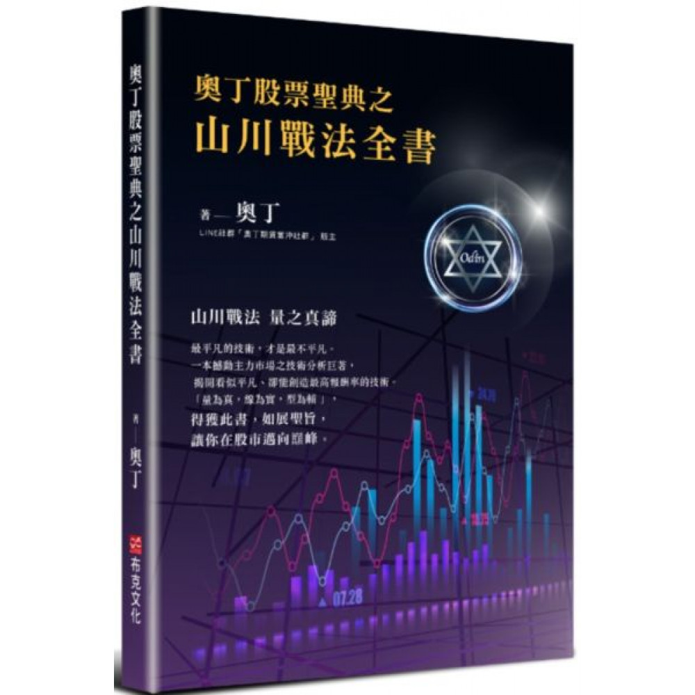 奧丁股票聖典之山川戰法全書【城邦讀書花園】 | 股市/金融/投資理財| Yahoo購物中心
