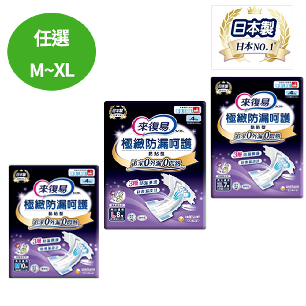來復易 極緻防漏呵護透氣紙尿褲/箱購(M~XL可選)