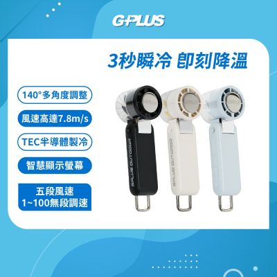 GPLUS 手持製冷冰敷風扇BF-D005