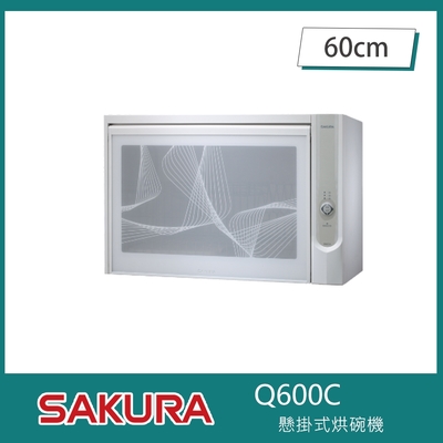 SAKURA櫻花牌 櫻花牌 Q600C 懸掛式烘碗機 O3臭氧 60cm 熱風循環 不鏽鋼內膽 適用於小坪數套房