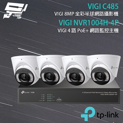 昌運 CHANG YUN TP-LINK 昌運監視器 組合 NVR1004H-4P 4路主機+VIGI C485/C385*4