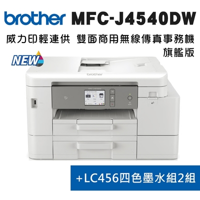 Brother MFC-J4540DW 威力印輕連供 商用雙面網路雙紙匣傳真事務機+LC456BK/C/M//Y墨水2組(噴墨印表機/輕連續供墨/wifi/掃描/影印)