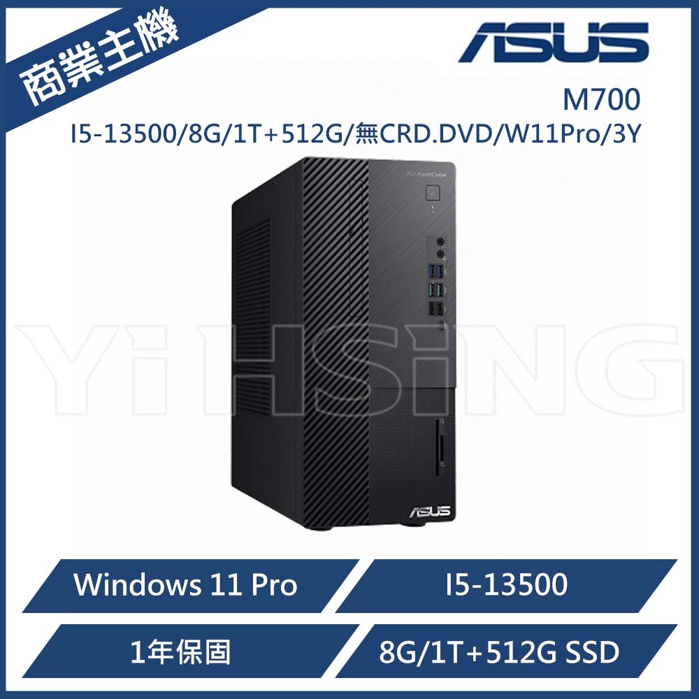 ASUS 華碩M700 商用電腦I5-13500/8G/1T+512G/無CRD.DVD/300W80+/
