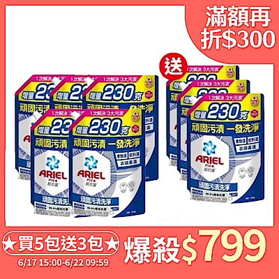【ARIEL】抗菌抗臭洗衣精1030g補充包 X8 (抗菌去漬/室內晾曬) 兩款任選
