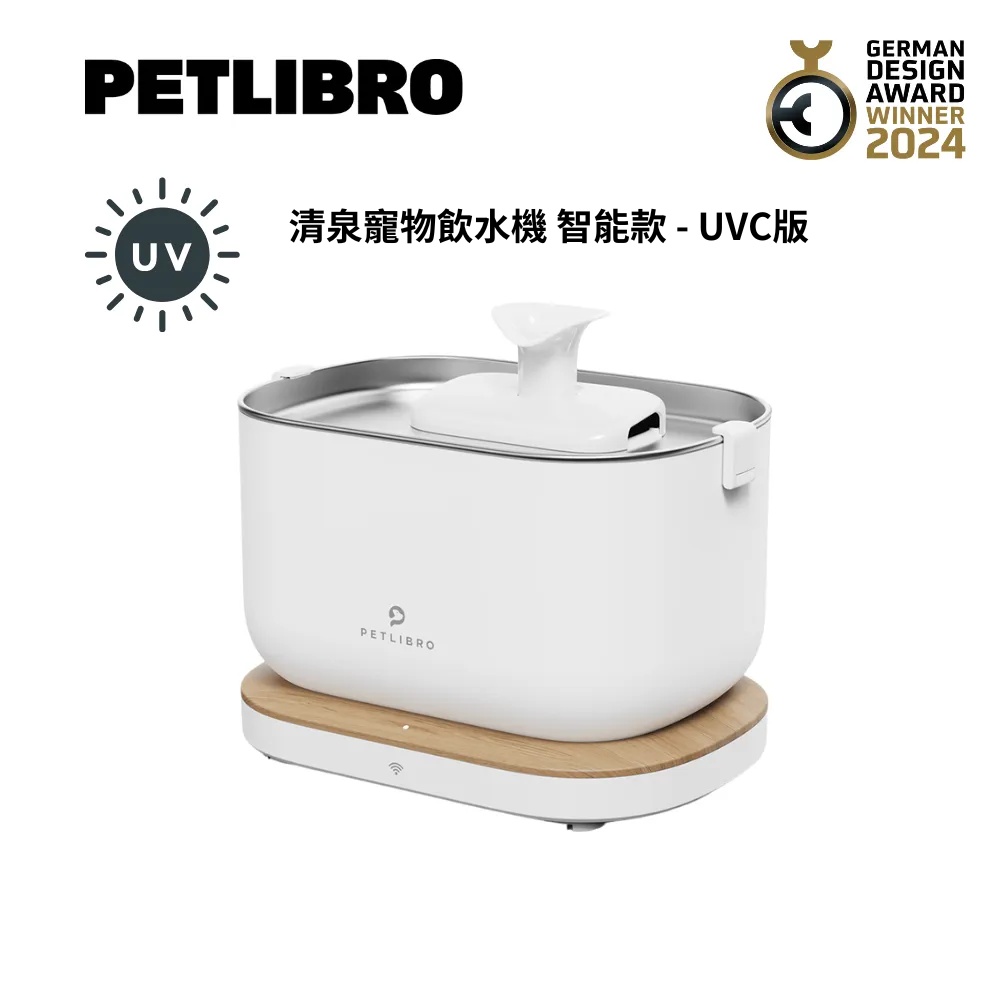PETLIBRO PLWF105UVC 清泉寵物飲水機 智能款 - UV版