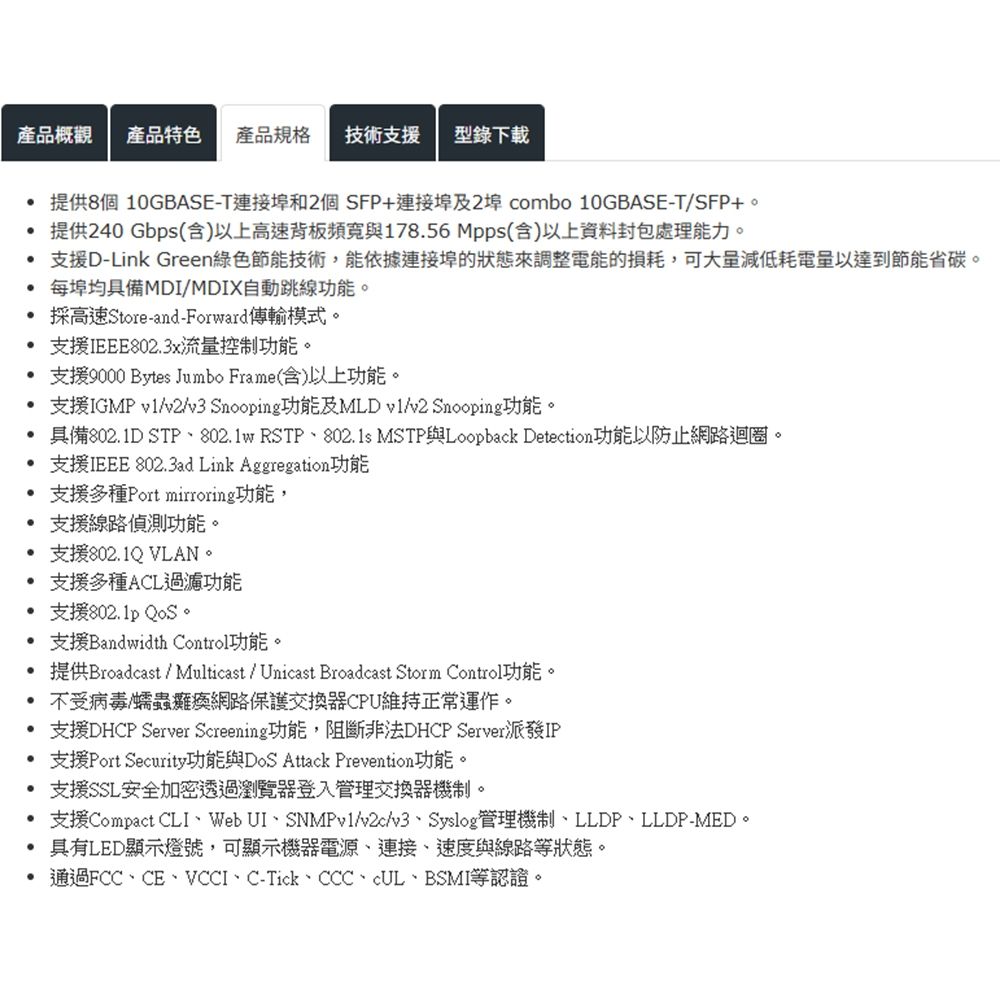 D-LINK 友訊DXS-1210-12TC 10G Multi-Giga L2智慧網管交換器昌運監視器
