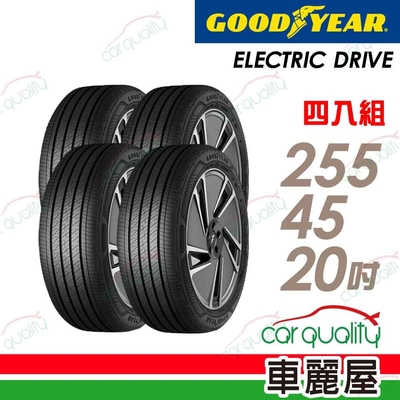 【GOODYEAR 固特異】輪胎 固特異 ECD-255/45/20吋_四入組_送安裝(車麗屋)
