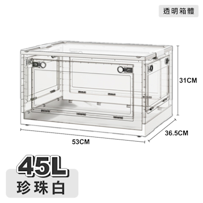 【ONE HOUSE】45L加固款五開門折疊收納箱-5入 (置物箱/衣物收納箱/摺疊收納箱)