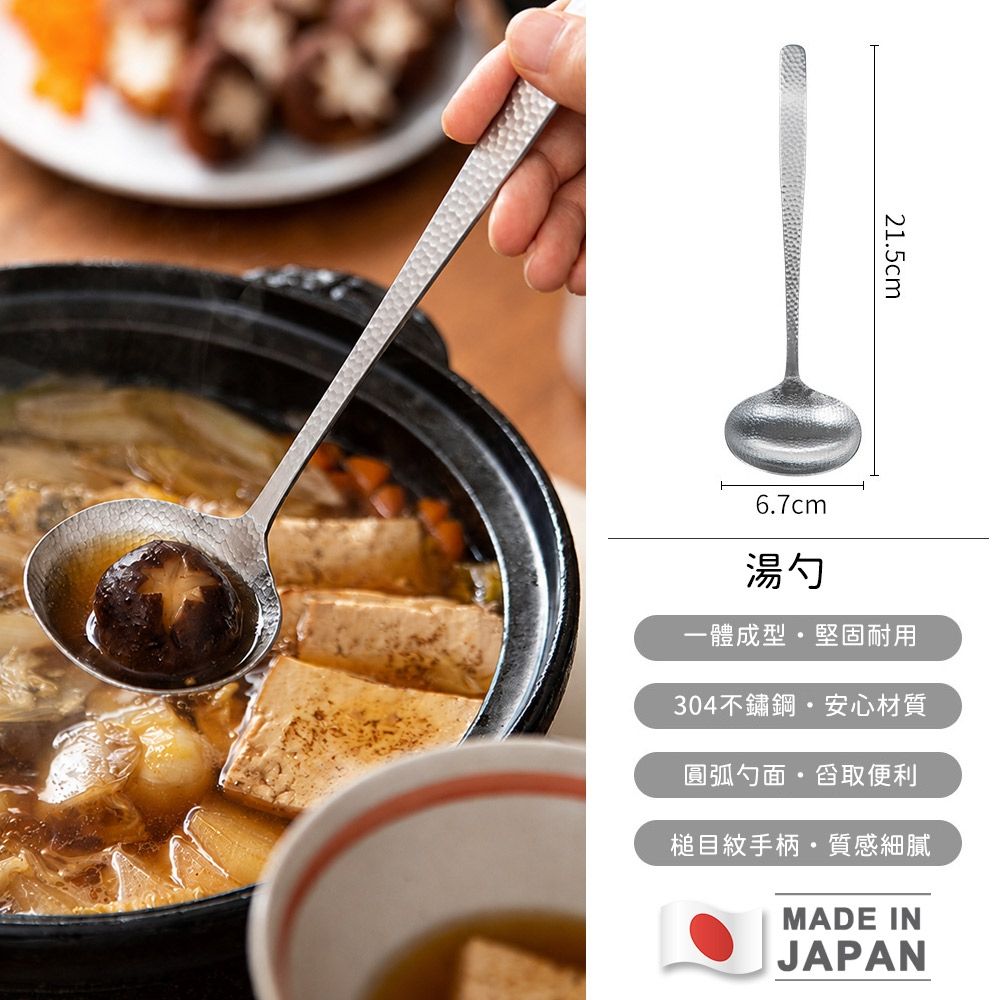 日本製304不鏽鋼槌目湯勺/火鍋湯勺/料理勺