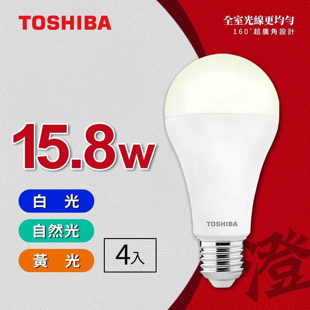 【TOSHIBA 東芝】4入組 澄系列 LED廣角燈泡  15.8W 高亮省電(晝光色/自然色/燈泡色)
