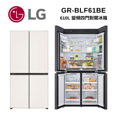 LG樂金 GR-BLF61BE 變頻四門對開冰箱 610L (冷藏381/冷凍229)|Objet Collection