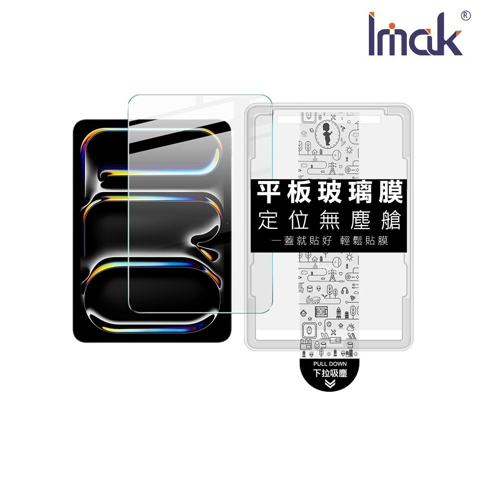 Imak 艾美克 Apple 蘋果 iPad Pro 13 (M4/M5) 平板鋼化玻璃貼(無塵艙)