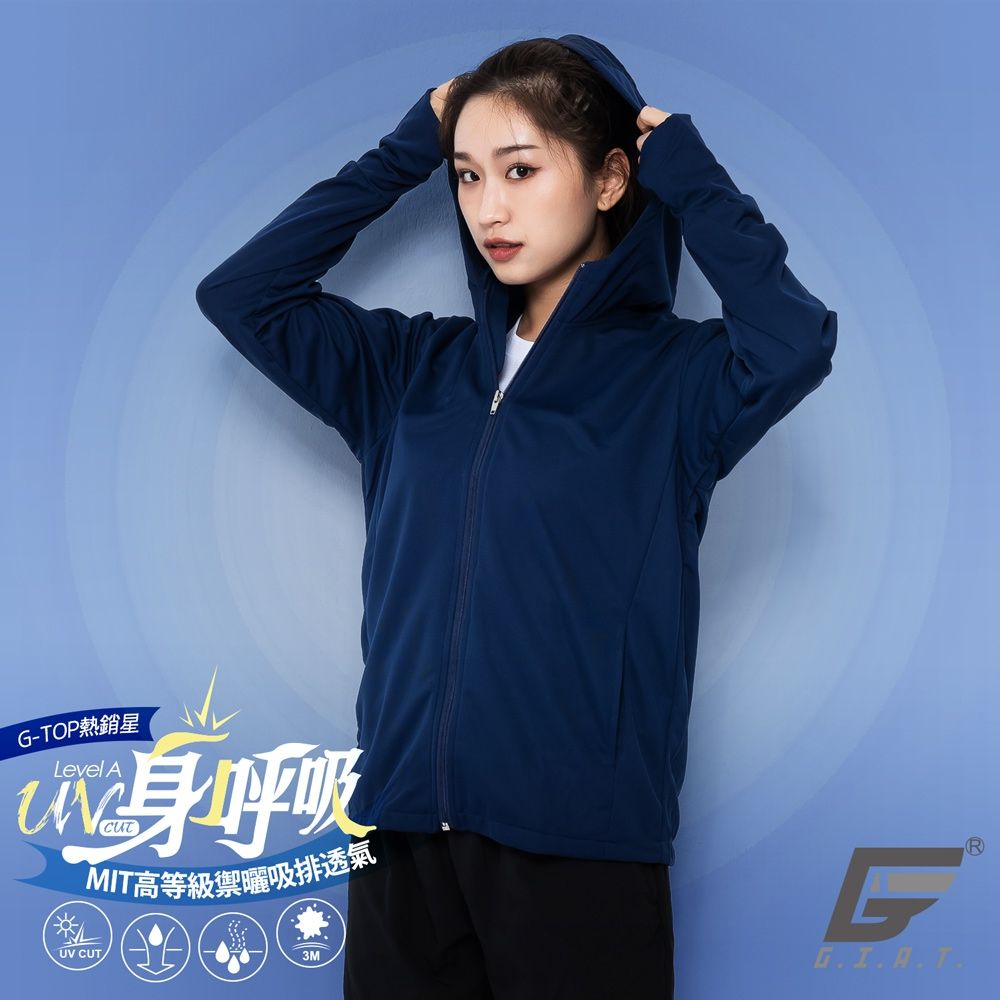 GIAT台灣製吸濕排汗抗UV防曬外套-連帽款/男女適穿 (深藍)