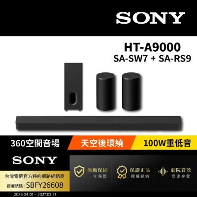SONY索尼 HT-A9000+SA-SW7+SA-RS9 家庭劇院組 Bar 9家庭劇院組
