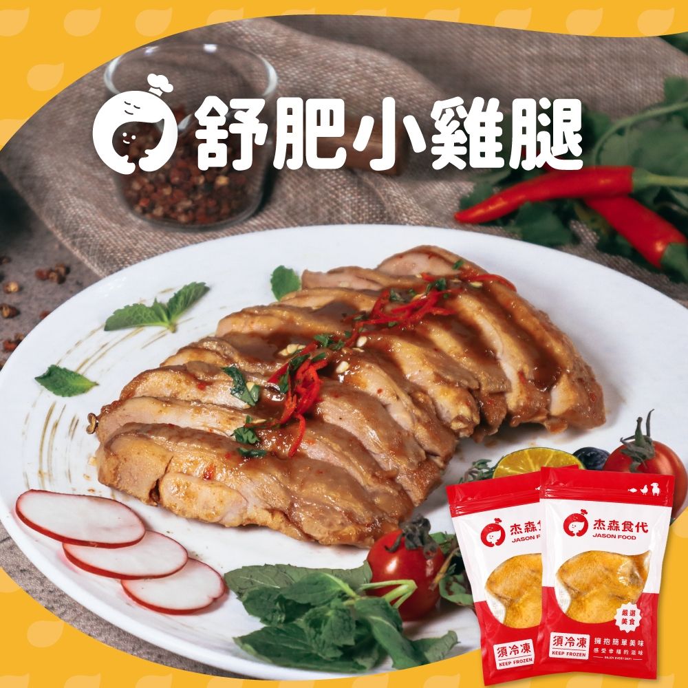 【杰森食代】舒肥雞腿肉110g(任選)