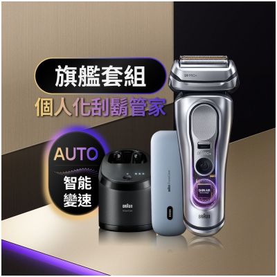 德國百靈BRAUN-9 系列 PRO PLUS諧震音波電鬍刀 9677cc