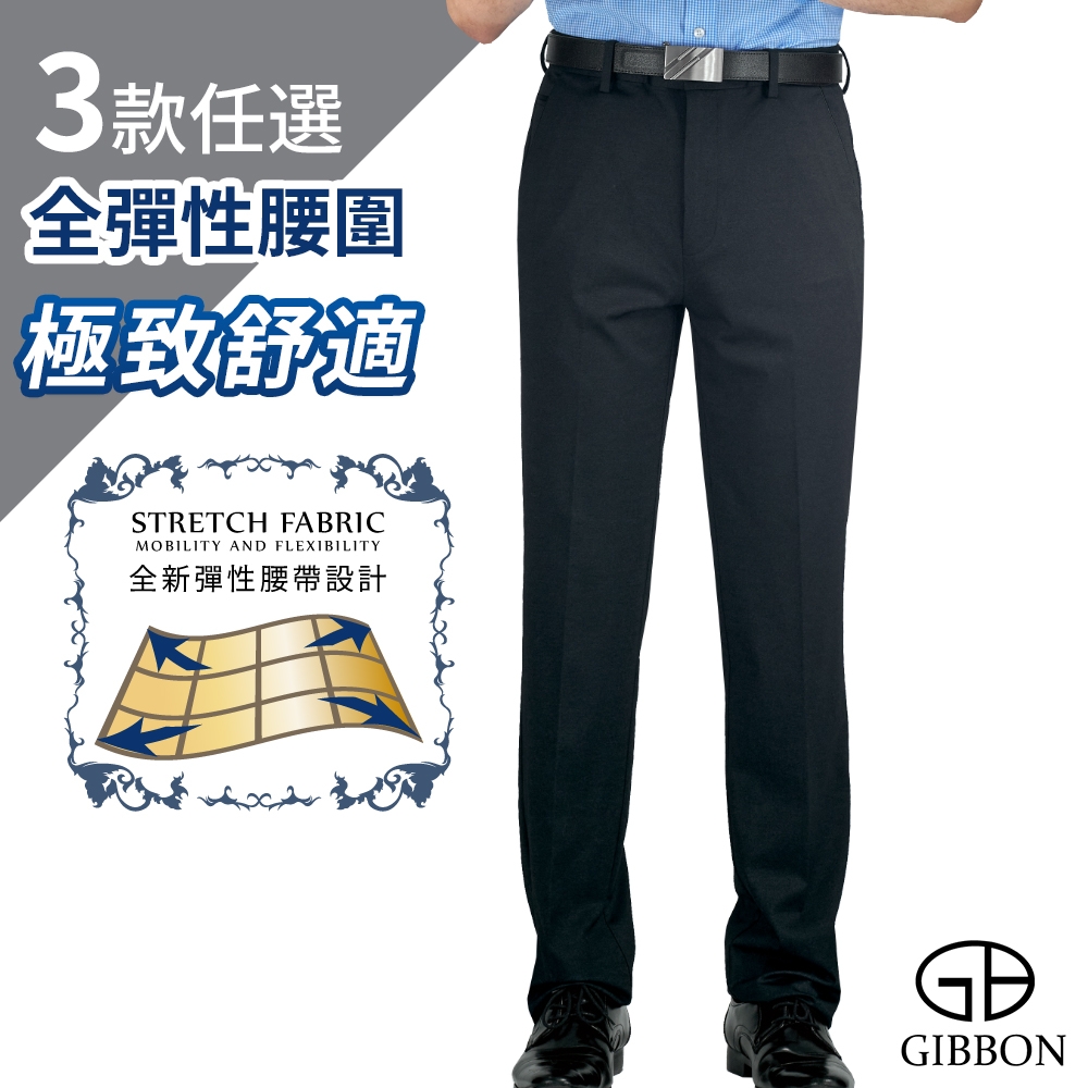 GIBBON 全彈性腰圍極致舒適超柔彈商務西裝褲 (三款任選) (藍色款)