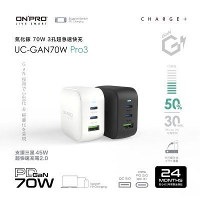 ONPRO UC-GAN70W 氮化鎵GaN 70W 3孔PD快充充電器【Pro3版】