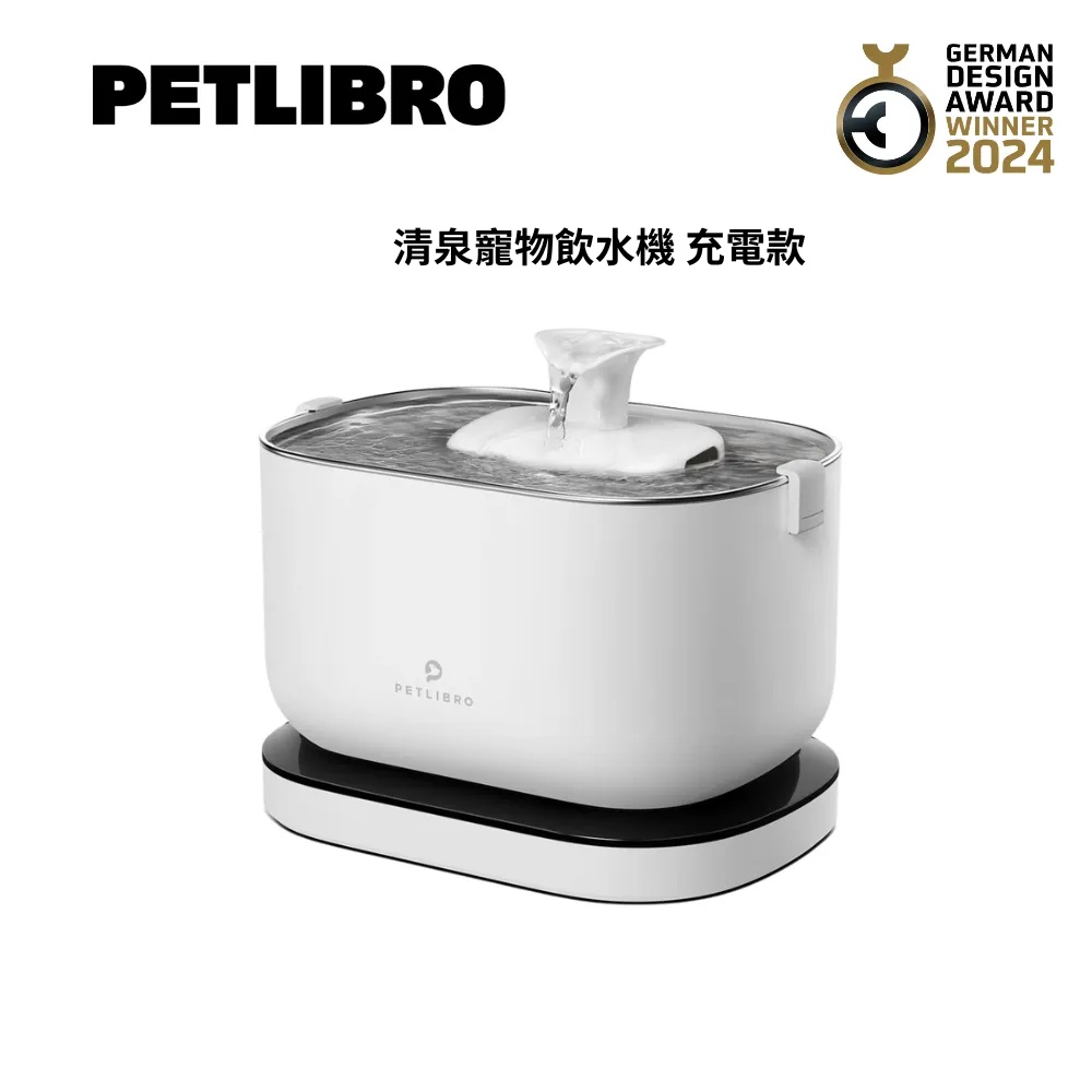 PETLIBRO PLWF115 清泉寵物飲水機 充電款