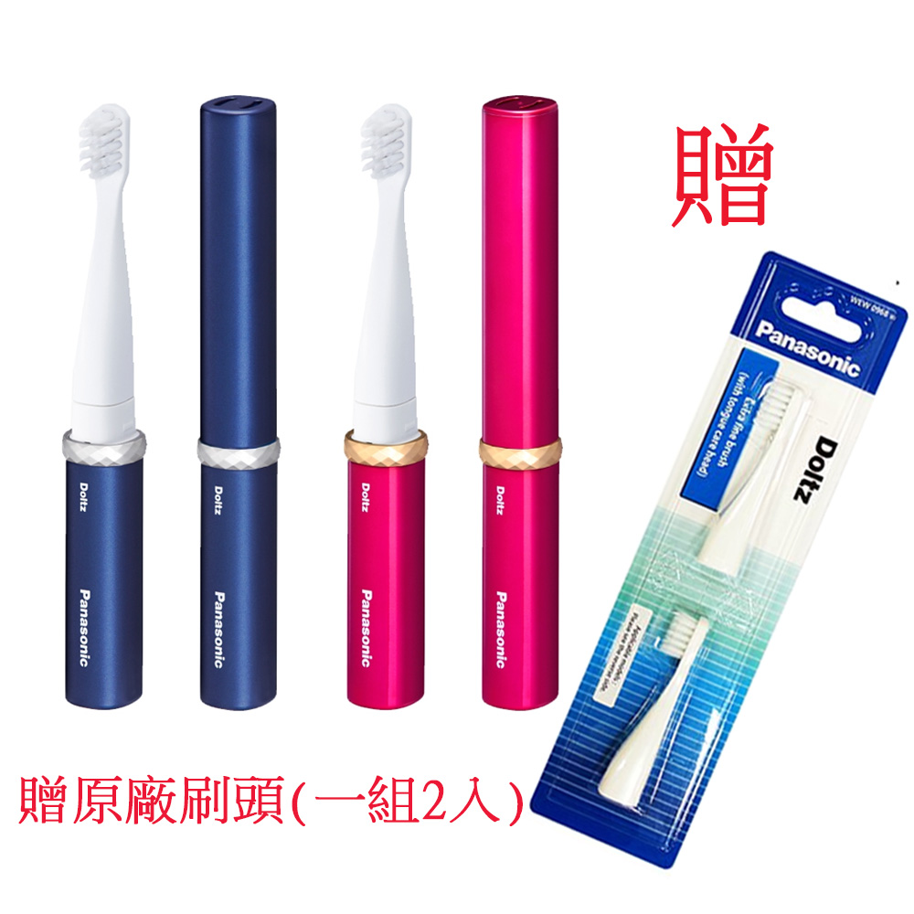 Panasonic 國際牌 EW-DS1C音波電動牙刷 (原廠公司貨)