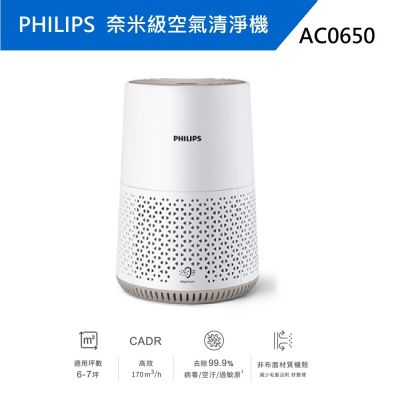 PHILIPS 飛利浦 飛利浦PHILIPS 奈米級空氣清淨機AC0650