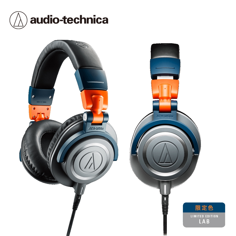 ATH-M50x LAB 限定色專業型監聽耳機| Audio-Technica 鐵三角