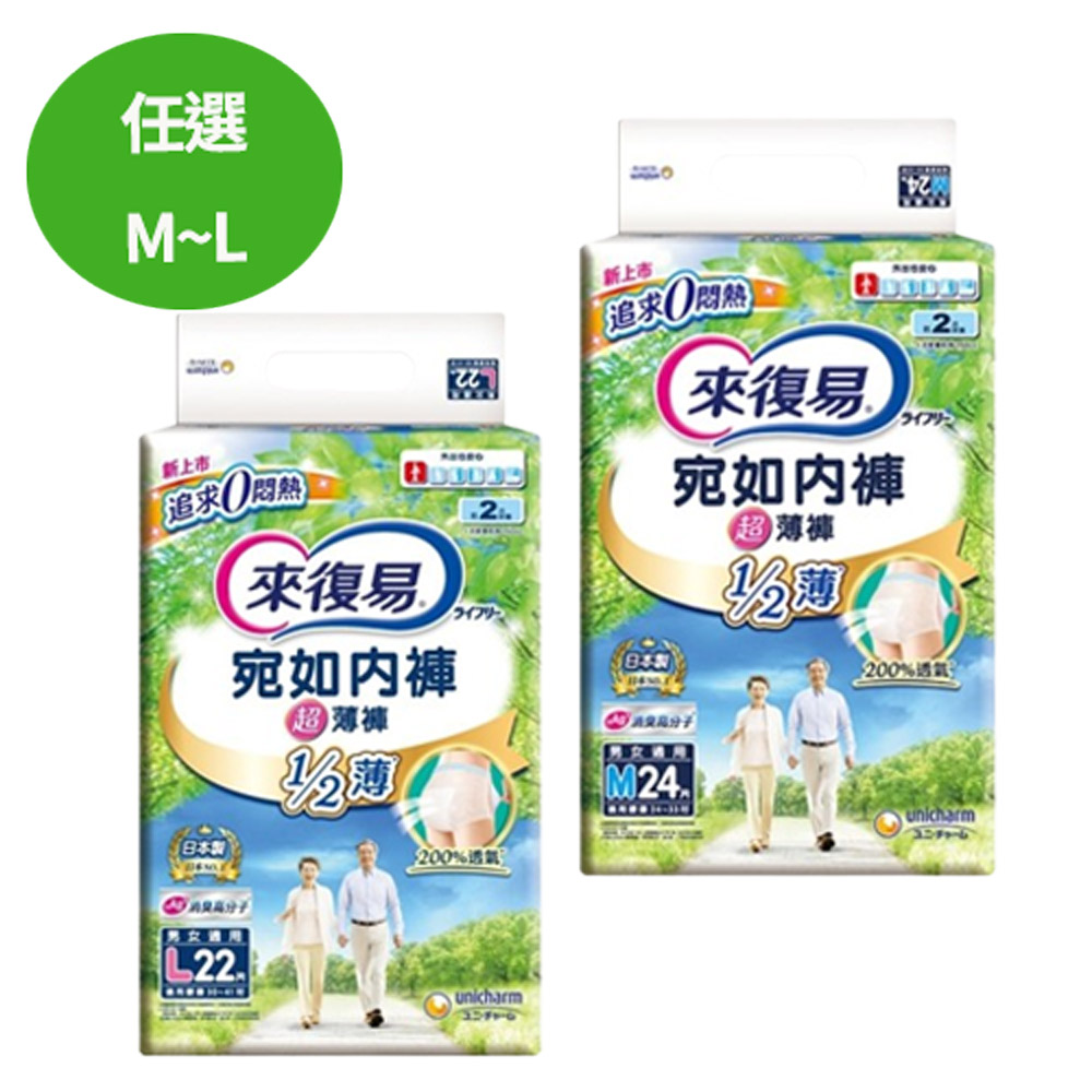 來復易 宛如內褲超薄褲/箱購 M-L可選-3包/箱