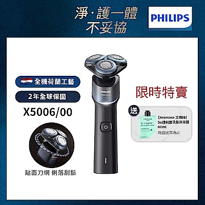 (時時樂限定)【Philips飛利浦】官方直營 X5006 俐落X電動刮鬍刀/電鬍刀