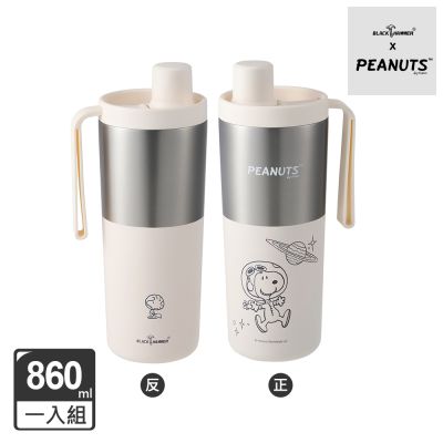 【BLACK HAMMER】 SNOOPY316不鏽鋼保溫保冰吸管杯860ml (4款任選)