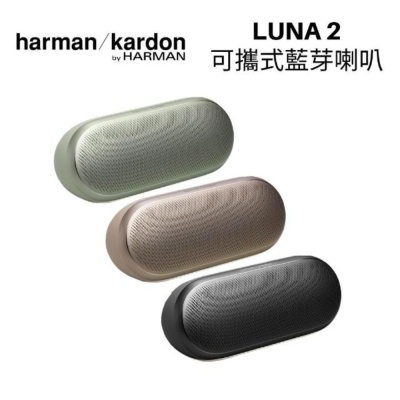Harman Kardon 哈曼卡頓 LUNA 2 防水防塵可攜式藍芽喇叭