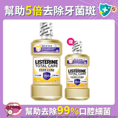 李施德霖全效護齦漱口水500ml+250ml