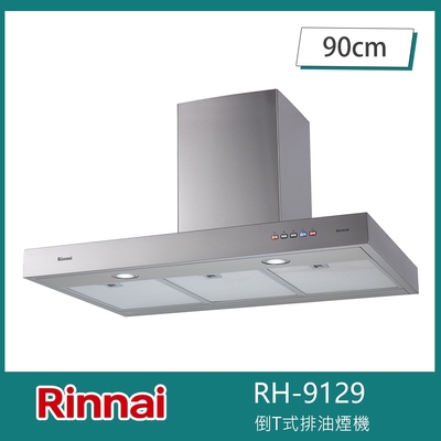 Rinnai 林內 北-林內牌 RH-9129 倒T式排油煙機 完美機深 90cm 高速馬達 彩色按鍵 三段風速