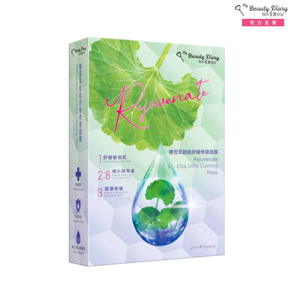 【我的美麗日記】積雪草超能舒緩修復面膜23ml*5入