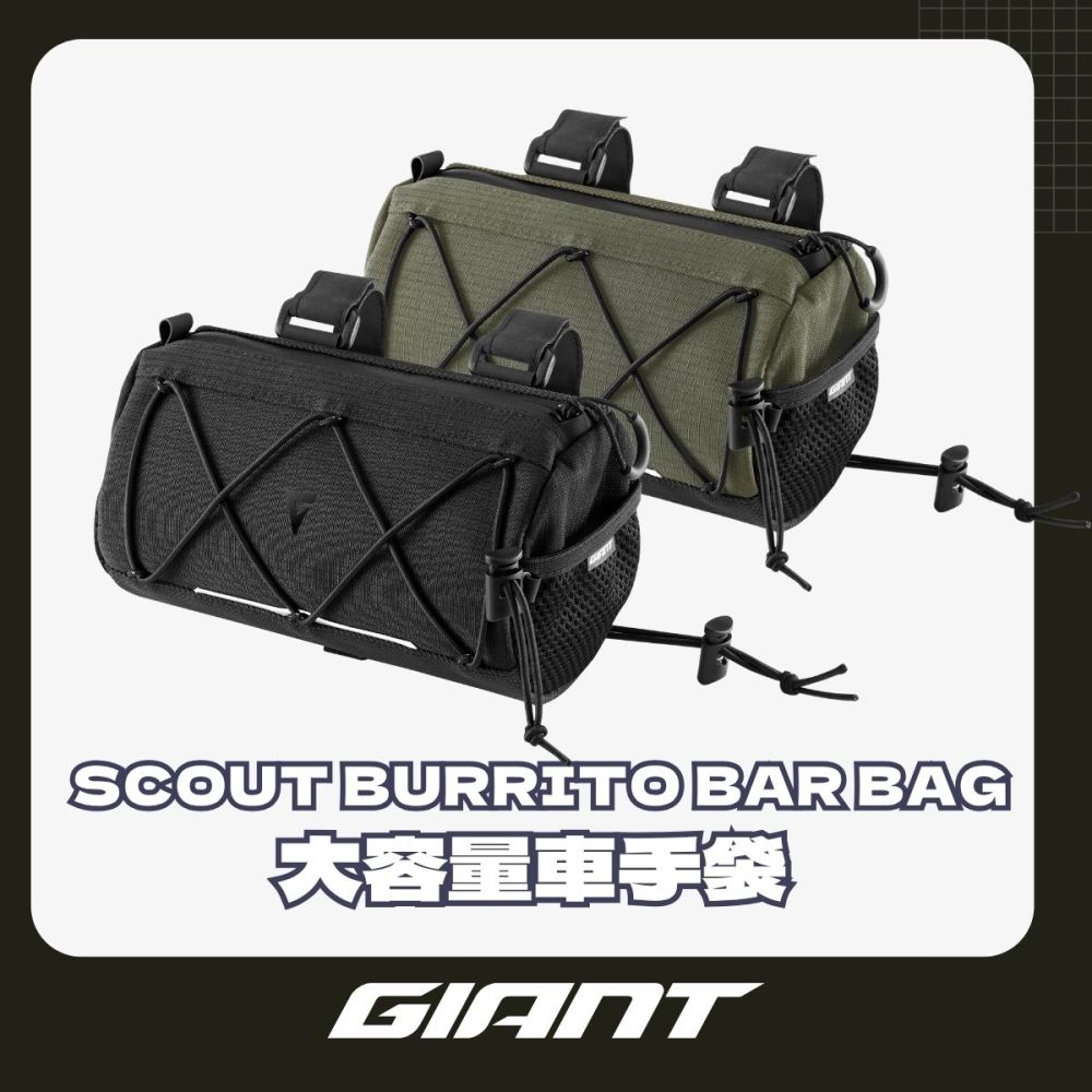 GIANT SCOUT BURRITO BAR BAG 大容量車手袋