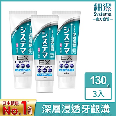 日本獅王LION 細潔浸透護齦EX牙膏 130gx3