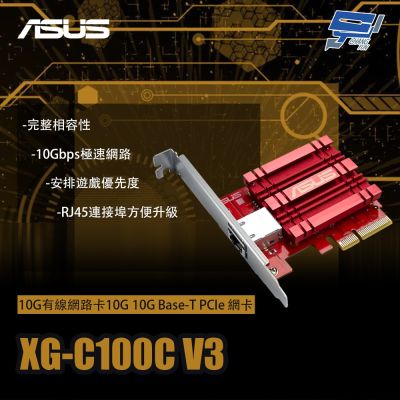 昌運監視器 ASUS華碩 XG-C100C V3 10G有線網路卡10G 10G Base-T PCIe 網絡卡