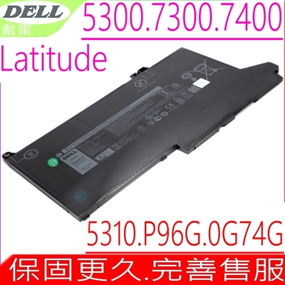 DELL Latitude 5300 5310 7300 7400 0G74G 電池適用 戴爾 P96G002 P97G001 P99G P100G MXV9V 5VC2M 829MX 1V1XF