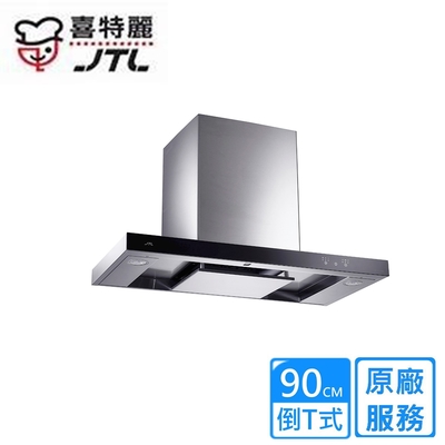 JTL喜特麗 〈原廠安裝〉喜特麗倒T式環吸觸控排油煙機 90公分 JT-1170LR