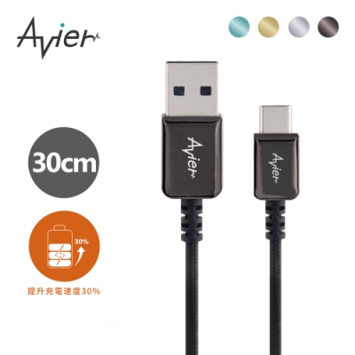 【Avier】 CLASSIC USB C to A 編織高速充電傳輸線 (30cm)