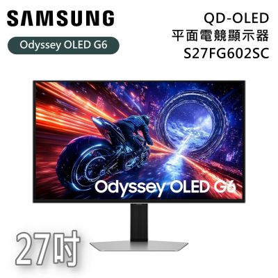 SAMSUNG 三星 27吋 Odyssey OLED G6 平面電競顯示器 G60SF S27FG602SC