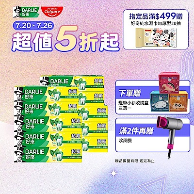 好來 超氟強化琺瑯質牙膏 爆殺10入組(200gX6入+175gX4入)
