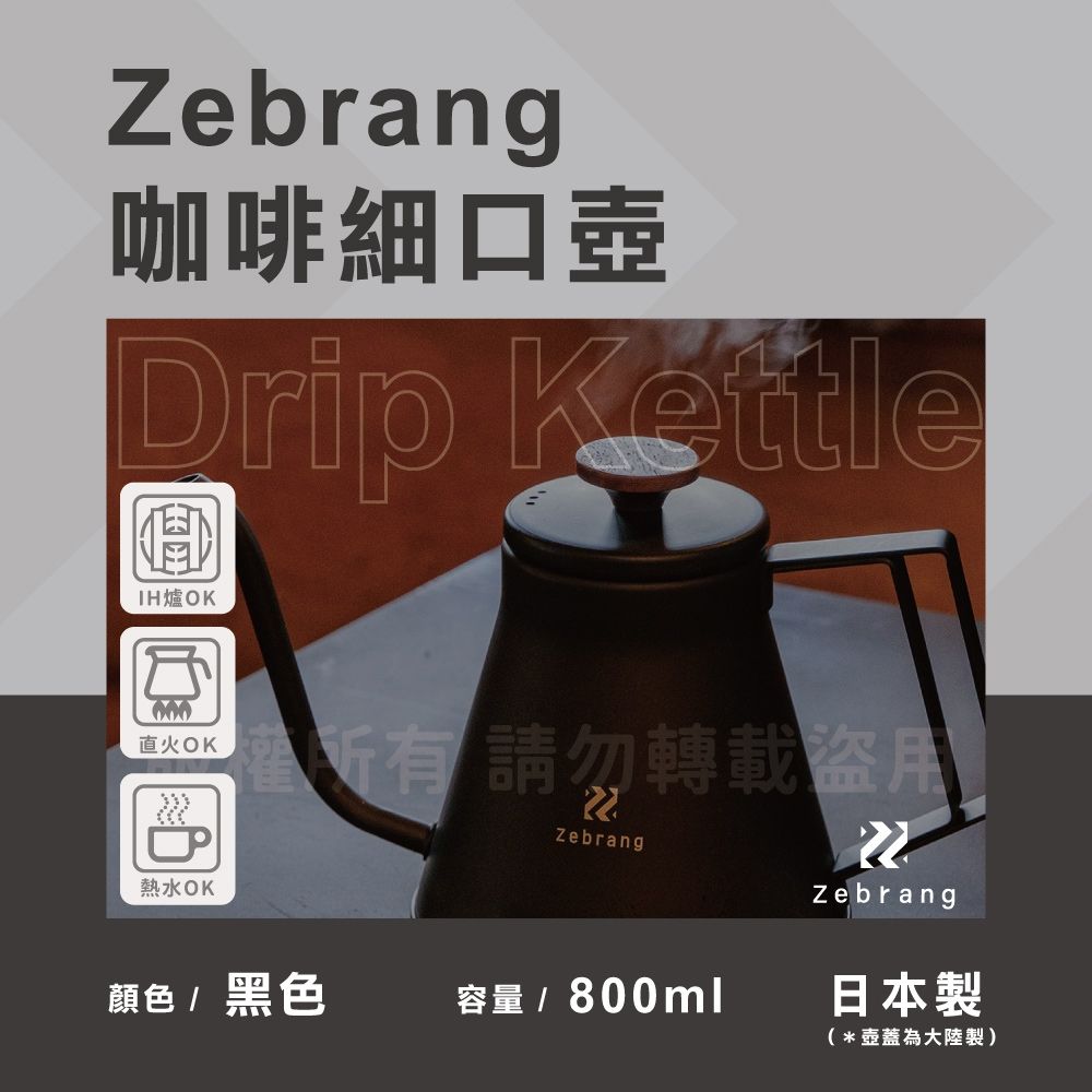 HARIO】Zebrang_日本18-8不銹鋼咖啡細口壺&手沖壺-800ml-霧黑(ZB-DK-MB